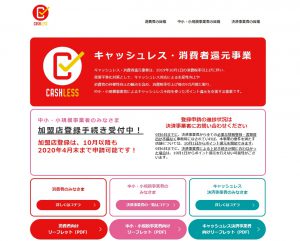 Areabiz Fukuoka エリアビズ福岡 福岡市を中心とした経済情報を発信 企業も消費者も必見 10月から始まる キャッシュレス 消費者還元 制度 利用のススメ