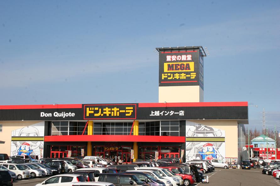 Areabiz北九州 北九州エリア情報発信サイト九州初 megaドン キホーテ飯塚店が3月中旬オープン Areabiz北九州 北九州エリア情報発信サイト Areabiz北九州 北九州エリア情報発信サイト九州初 megaドン キホーテ飯塚店が3月中旬オープン Areabiz北九州 北九州エリア情報発信サイト