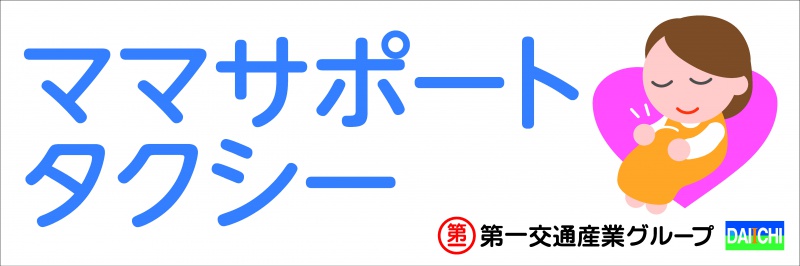 Areabiz北九州 北九州エリア情報発信サイトママサポートタクシー 甲府市周辺で運用開始 Areabiz北九州 北九州エリア情報発信サイト Areabiz北九州 北九州エリア情報発信サイトママサポートタクシー 甲府市周辺で運用開始 Areabiz北九州 北九州エリア情報発信サイト
