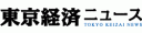 東京経済ニュース
