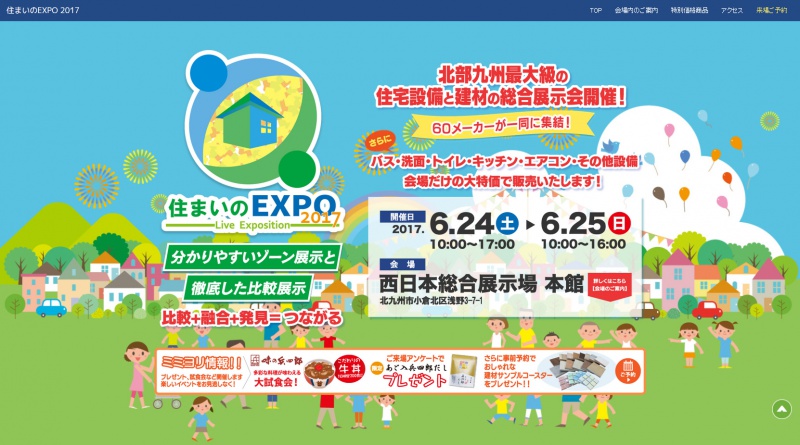 Areabiz北九州 北九州エリア情報発信サイト北部九州最大級の住宅設備と建材の総合展示会 住まいのexpo2017 Areabiz北九州 北九州エリア情報発信サイト