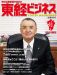 東経ビジネス2019春号