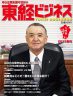 東経ビジネス2019春号
