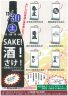 日本酒コレクション inむなかた