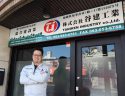 株式会社 谷建工業