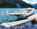 さあ、海で釣ろう〜玄界・響灘の釣り船 第二磯丸〜
